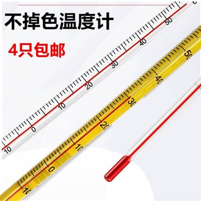 玻璃温度计 酒精煤油水银温度表 加粗过检不掉色 0-50-100-200C