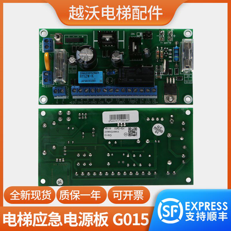 电梯对讲应急电源板适用蒂森G-015/A75控制板RY12W-K电梯配件