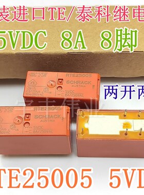 现货 泰科SCHRACK功率继电器 RTE25005 5VDC 8A 8脚 同 RT424005