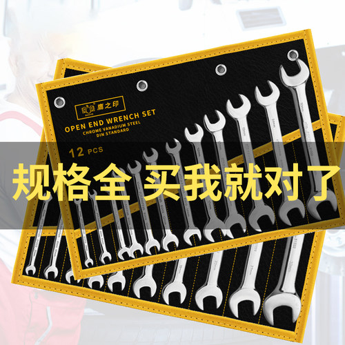 鹰之印 开口扳手17双头呆扳手套装叉口固定两用19双开扳手薄汽修