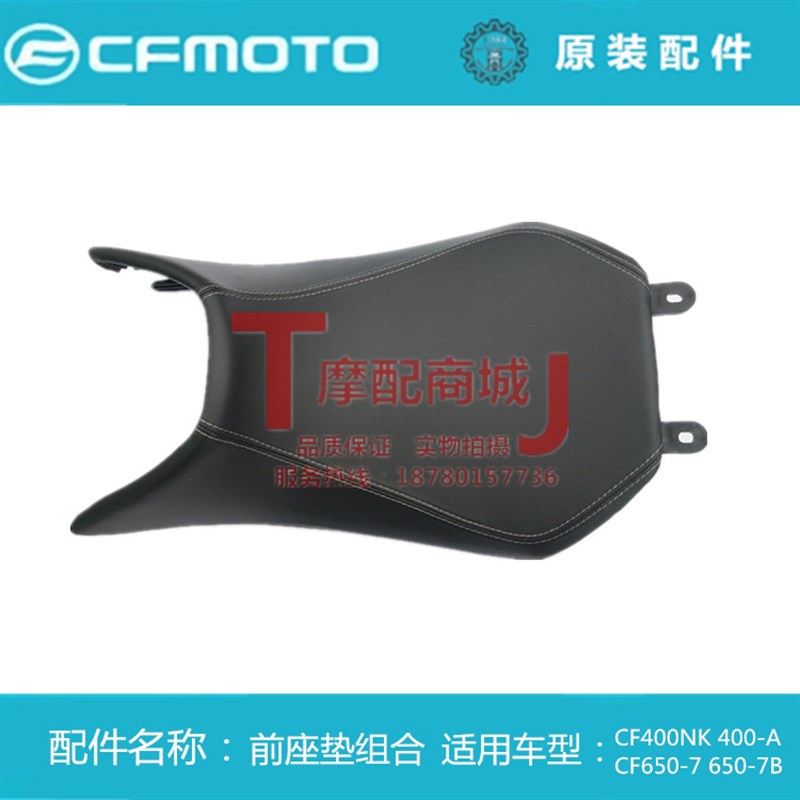 春风摩托车CF400NK前后座垫650-7/7b/7c鞍座组合坐包总成CFMOTO