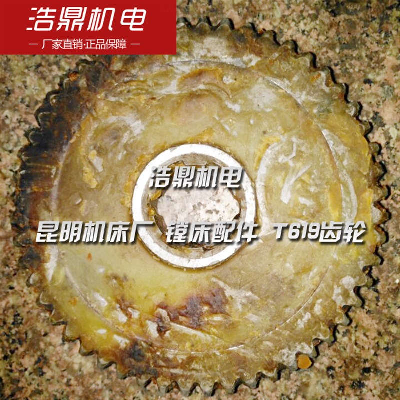 昆明机床厂 镗床配件 T619齿轮