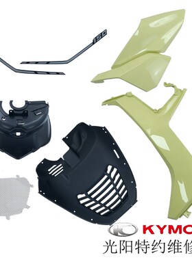 光阳原厂RKS150 CK150T-11 Racing X前围 护板 下罩 前内土除外壳
