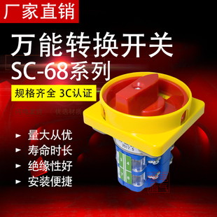 20A 600V 三相四线电源万能转换开关cs68