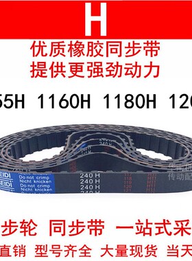 优质同步带1155H 1160H 1180H 1200H同步皮带H齿距12.7皮带轮皮带