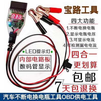 汽车电脑断电记忆器OBD不断电换电瓶蓄电池漏电检测工具数显电压