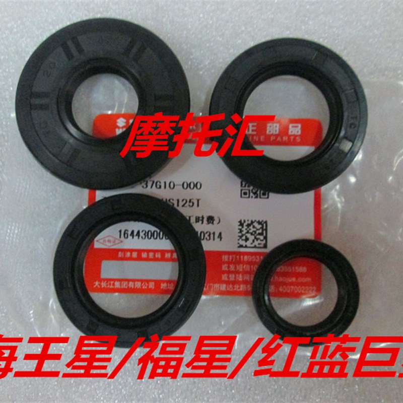 海王星福星HS125T全车油封超人QS150蓝红金巨星发动机曲轴油封