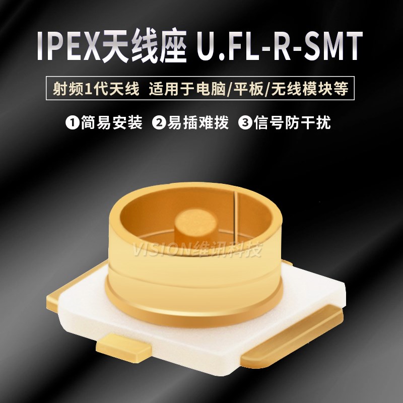 U.FL座 IPEX/IPX接头U.FL-R-SMT 原装 射频同轴 天线座20279-001E