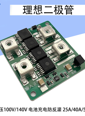 150V理想二极体太阳能电池充电防反灌保护25/40/50A耐压100/140V