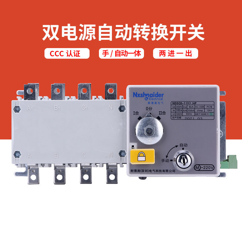 双电源自动转换开关4P100A智能发电机双路互投闸刀切换控制器380V