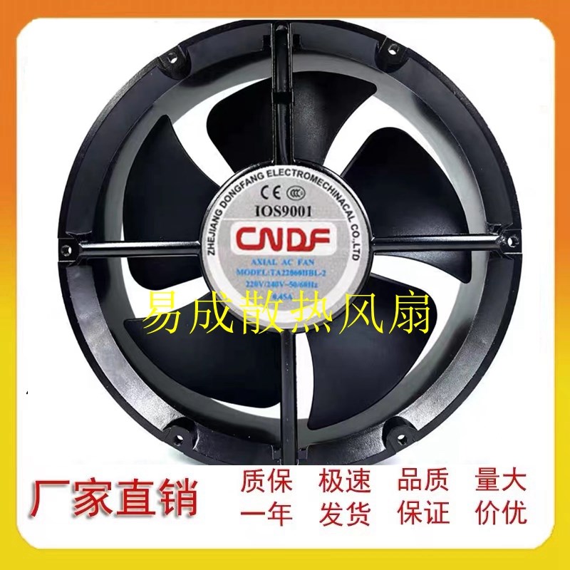 东方CNDF TA22060HBL-2 220V/240V 220*60mm交流轴流散热器风机