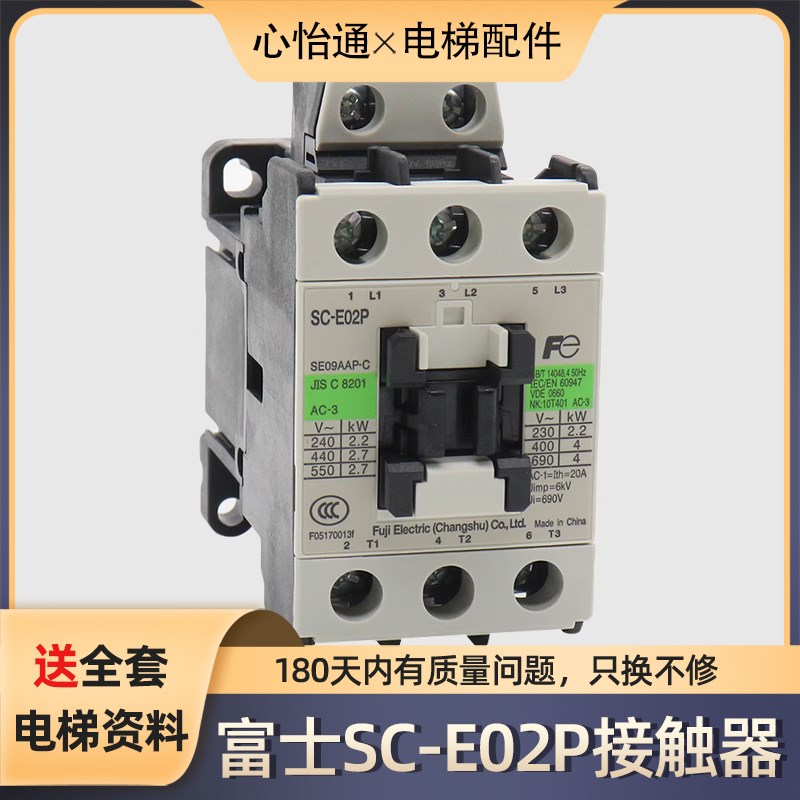 适用常熟富士电梯交流接触器SC-E02P 03P 04P 05P低压AC110V220