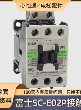 适用常熟富士电梯交流接触器SC-E02P 03P 04P 05P低压AC110V220