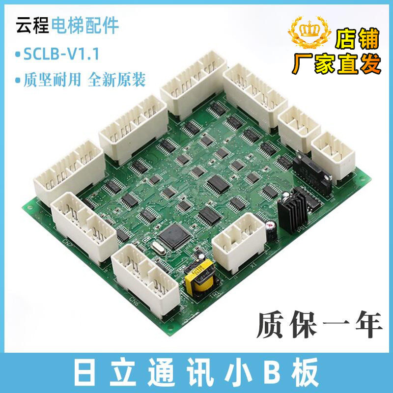 日立小B板电梯SCLB-V1.1原装轿顶通讯板SCLB V1.1 12500650-A配件