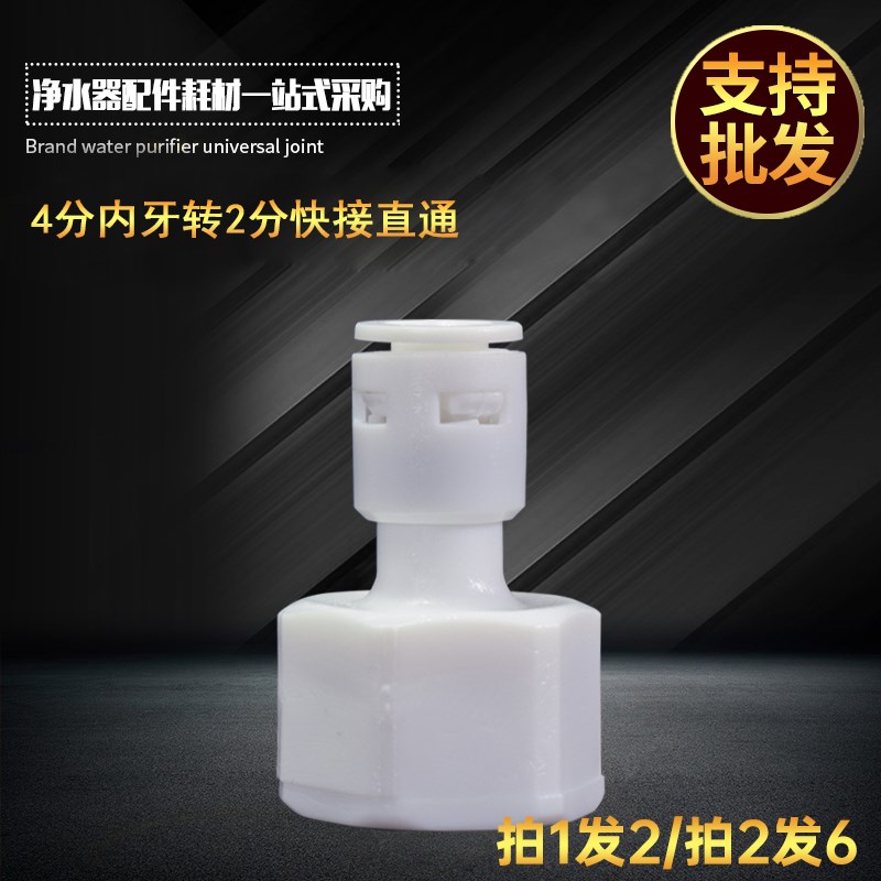 角阀2分PE管快接直通 4分螺纹口内牙转2分净水器配件配大全水龙头