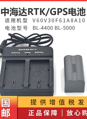 中海达V60V30v90F61华星A8A10电池BL4400BL-5000电池CL4400充电器