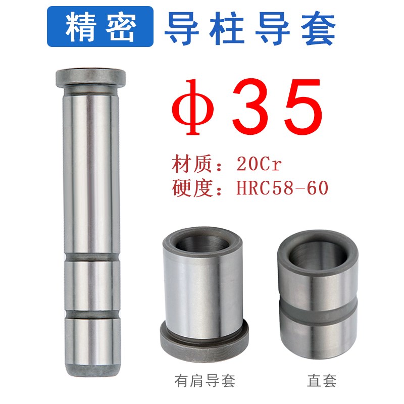 直径35导柱导套 20CR材质  模具模架用GPA精密直边导柱直司托司