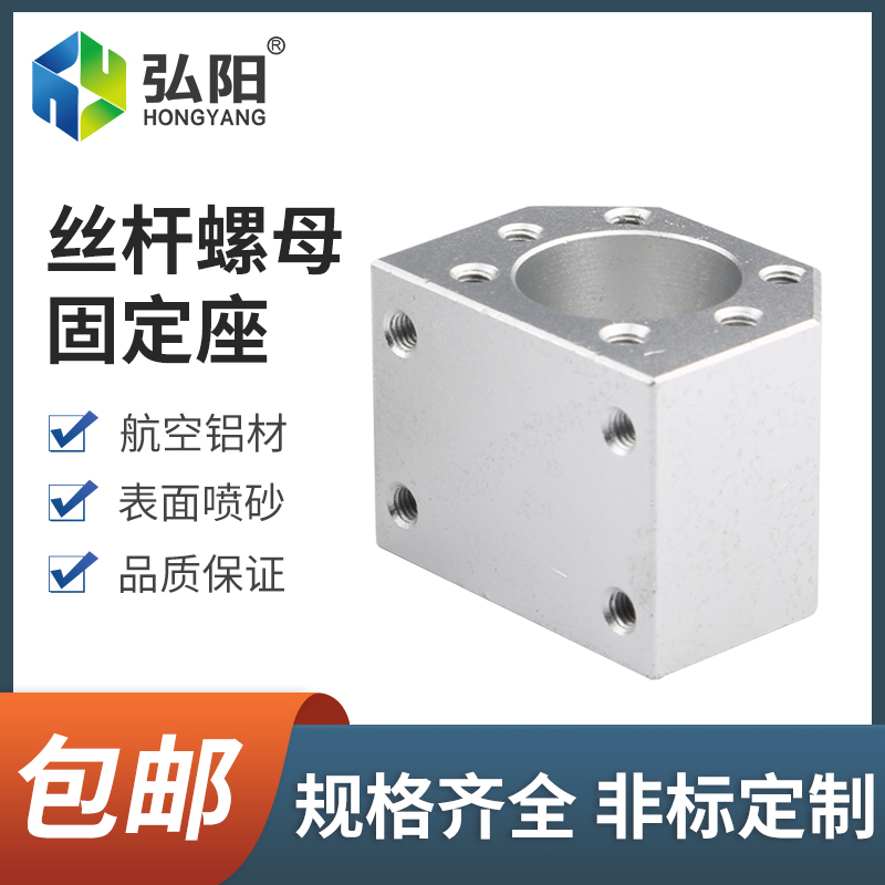 铝合金滚珠丝杆螺母座安装固定支撑座SFU1620250510转换向丝母座