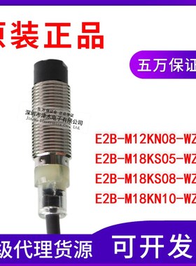正品接近开关E2B-M12KN08-WZ-C2 E2B-M18KS05/E2B-M18KN10-WZ-C2