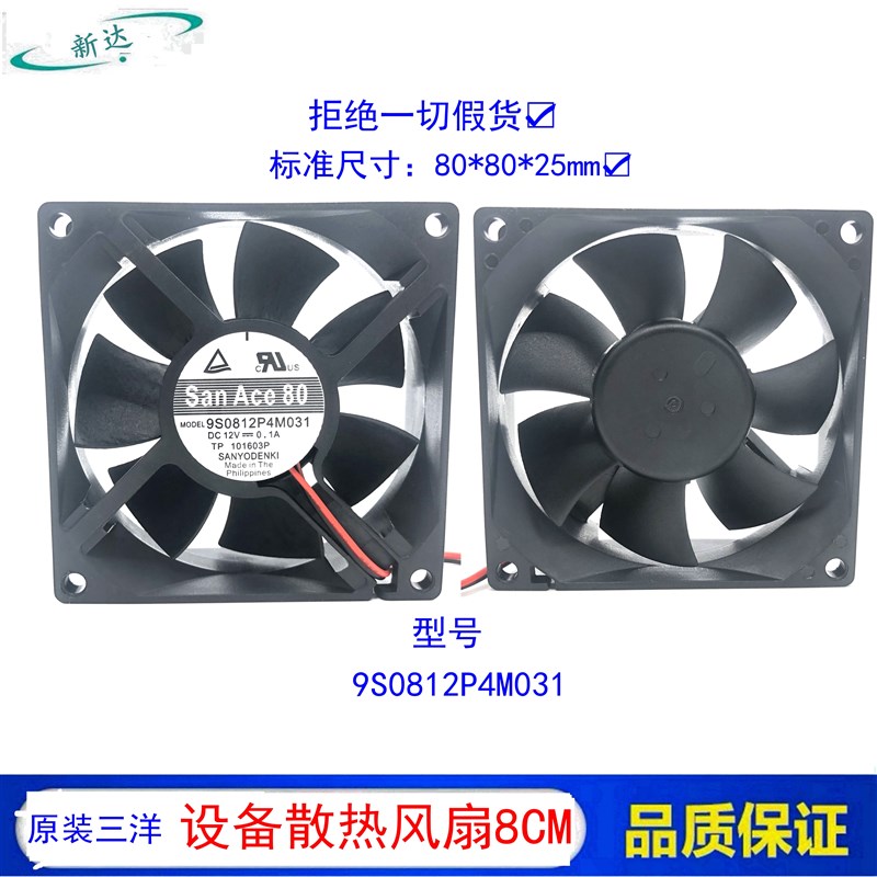 原装三洋 9S0812P4M031 DC12V 0.1A 8025 4线温控设备散热风扇8CM