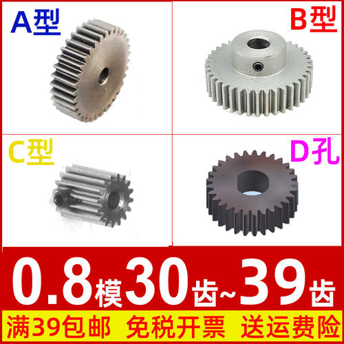 碳钢0.8模30 31 32 33 34 35 36 37 38 39圆柱直齿轮微型马达0.8m
