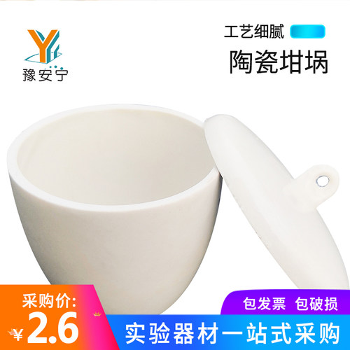 豫安宁 陶瓷坩埚 30ml  50ml  带盖瓷坩埚 化学实验仪器 化学瓷器