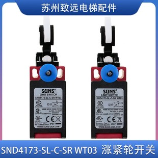 电梯配件 张紧轮开关 SND4173-SL-C-SR WT03 限位开关 KM51384447