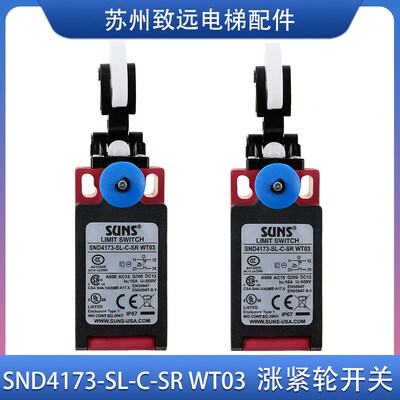电梯配件 张紧轮开关 SND4173-SL-C-SR WT03 限位开关 KM51384447