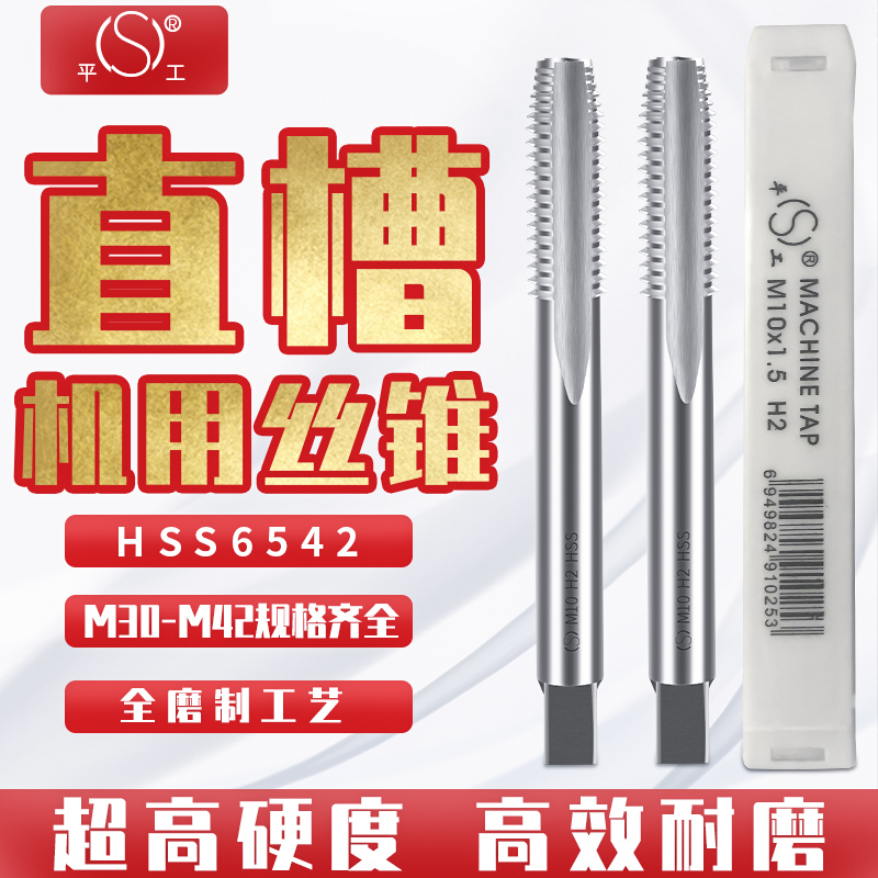 平湖直槽机用丝锥公制盲孔公牙平头粗细牙丝攻机攻30-M42螺纹攻牙