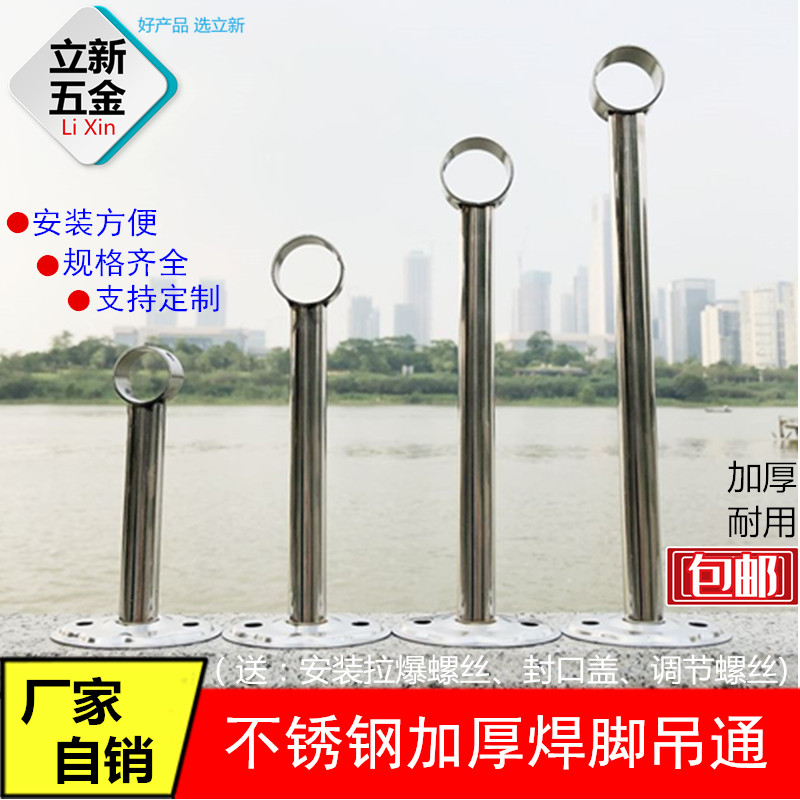包邮不锈钢加厚晾衣支架吊座吊杆阳台固定式晾杆吊通焊脚沙溪利泰