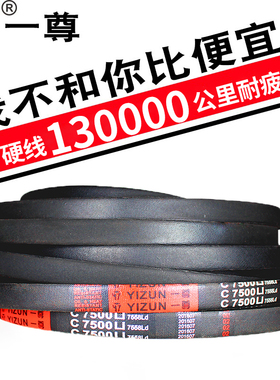 一尊三角带传动皮带C4242到C5800/4250/4267/4300/4318/4343/4350