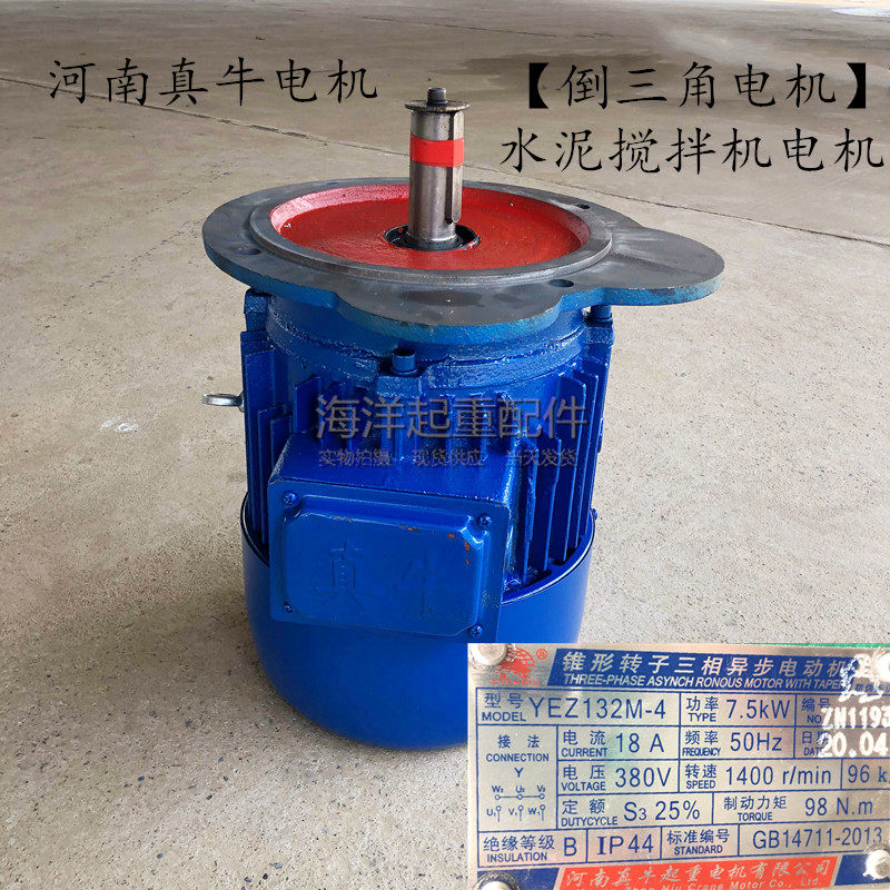 河南真牛建筑电机YEZ132M-4 7.5KW真牛搅拌机电机 兔耳三角卧式型,农用物资,苗木固定器/支撑器,淘宝优惠券,粉丝福利购,淘宝优惠卷