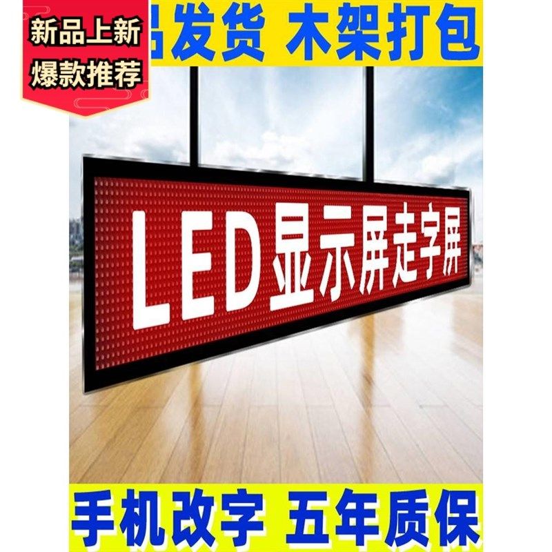 led显示屏广告屏大屏幕流动字幕室外彩色全彩走字屏滚动屏门头屏