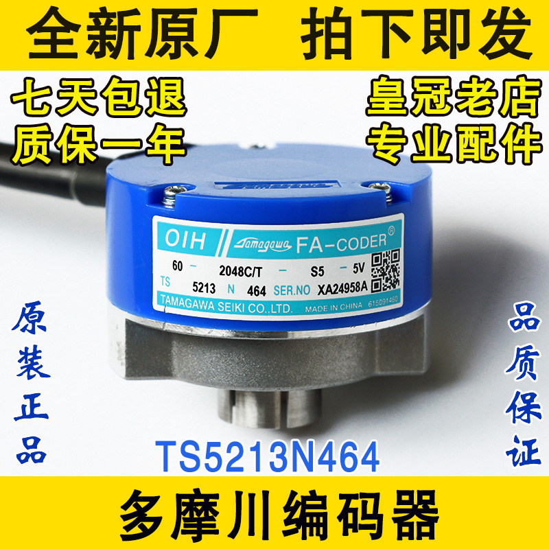 日立电梯HGE3日立电梯旋转编码器TS5213N464 TAMAGWWA FA-CODER