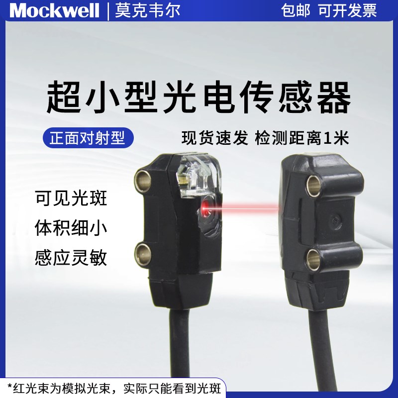 薄型小型对射光电开关红外传感器正面对射T2A-T1N11/N21/T30N11