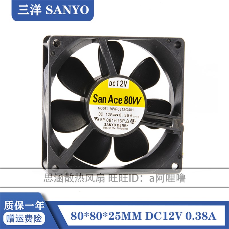 9WP0812G401 IP68防水风扇 三洋12V 0.38A 8025 8CM厘米 散热风机