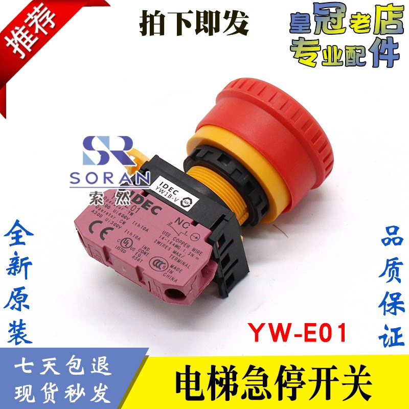 通用日立电梯YW1B-V4E01R IDEC和泉紧急停止急停按钮开关 YW-E01