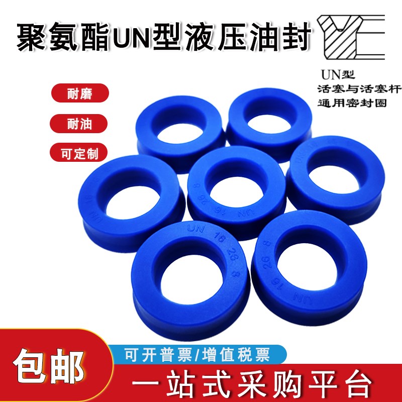 Y型聚氨酯液压油封UN48/50*58/60/63/57/62/65*6/8/10O型密封圈