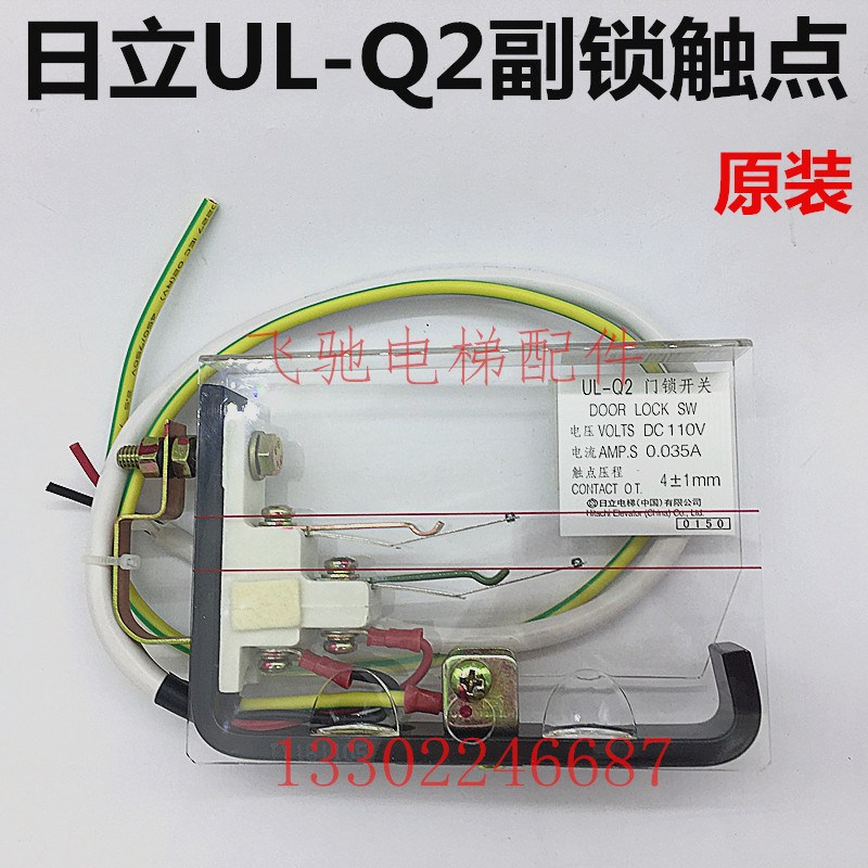 日立电梯原装门锁开关UL-Q2/UL-Q1/DK-RSL门锁副锁触点开关盒触头