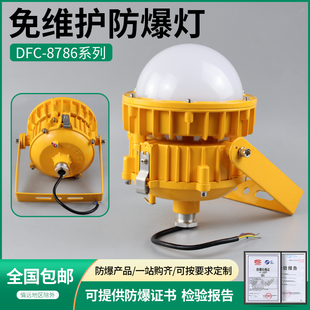 DFC8767LED免维护防爆60W70W80W泛光灯微波感应急石油化工平台灯