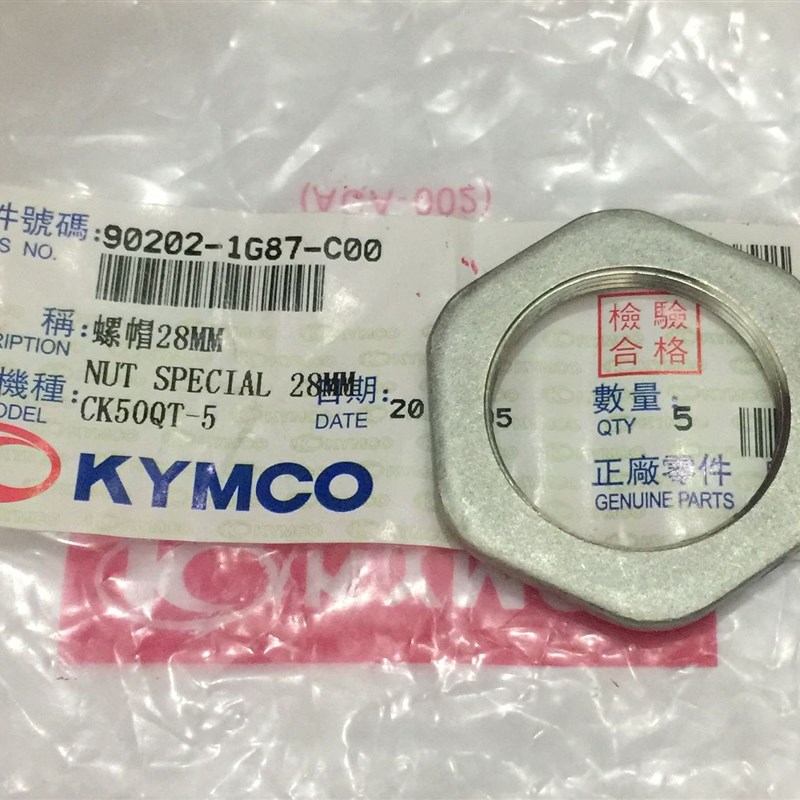 光阳原厂劲丽动丽弯道情人LIKE180赛艇皮带轮特殊螺丝螺母28MM