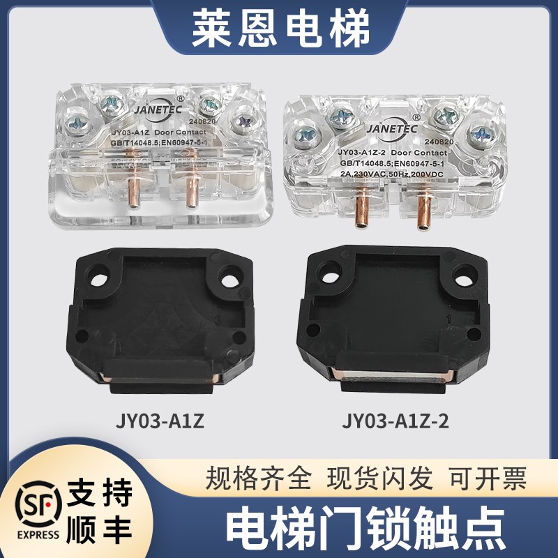 适用蒂森电梯门锁触点JY03-A1Z展鹏CR7-AZ欣达易升厅门轿门开关