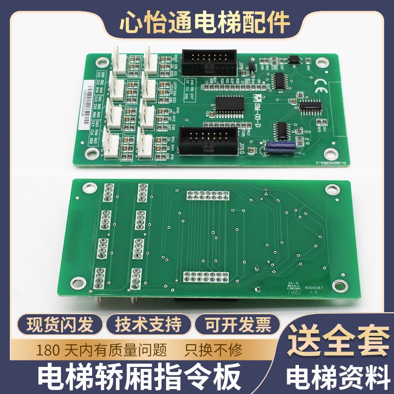 新时达电梯轿厢指令板SM-03-D通用轿内扩展板按钮通讯板原装配件