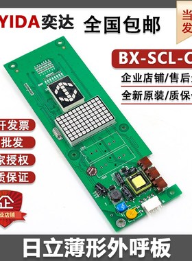 日立电梯外呼板bx-scl-c5楼层显示板薄型65000448-V11MCA配件外招