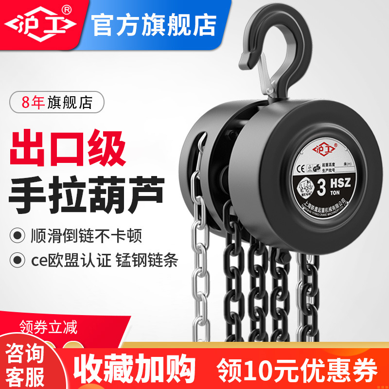 沪工手拉葫芦吊手动葫芦倒链1吨2吨3吨5吨起重葫芦小型吊机紧线器