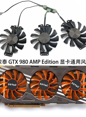 全新索泰GeForce GTX 980 AMP! Edition 显卡散热通用风扇GA81S2U