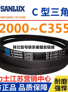 三力士三角带C型皮带C2591C2600C2616C2642C2667C2692C2700C2718C