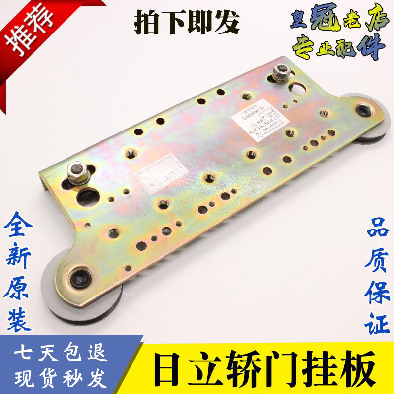 原装日立门挂板 轿门门挂板吊门滑轮组件 800 900开门 电梯配件