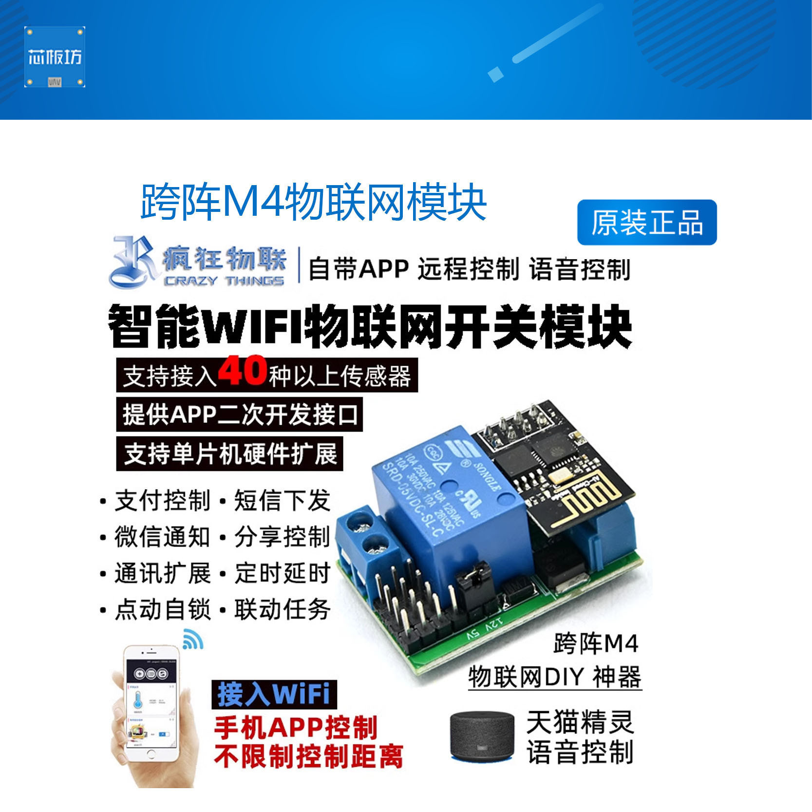 跨阵M4物联网模块无线遥控开关二次开发DIY智能农业自带APP