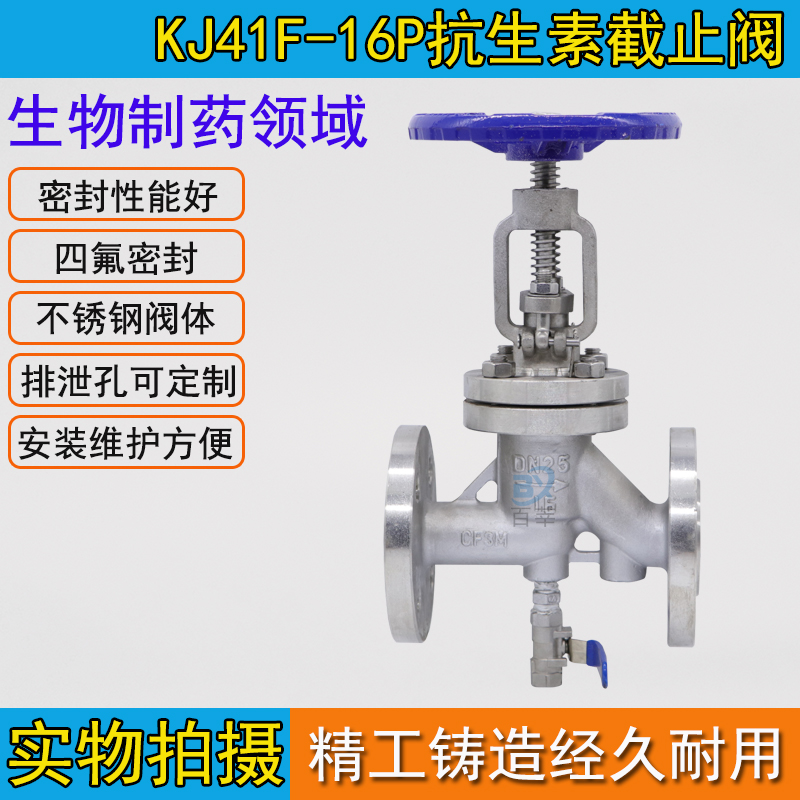 KJ41F-16P 304不锈钢抗生素停止阀DN15 25 32 40 50  80 100-250